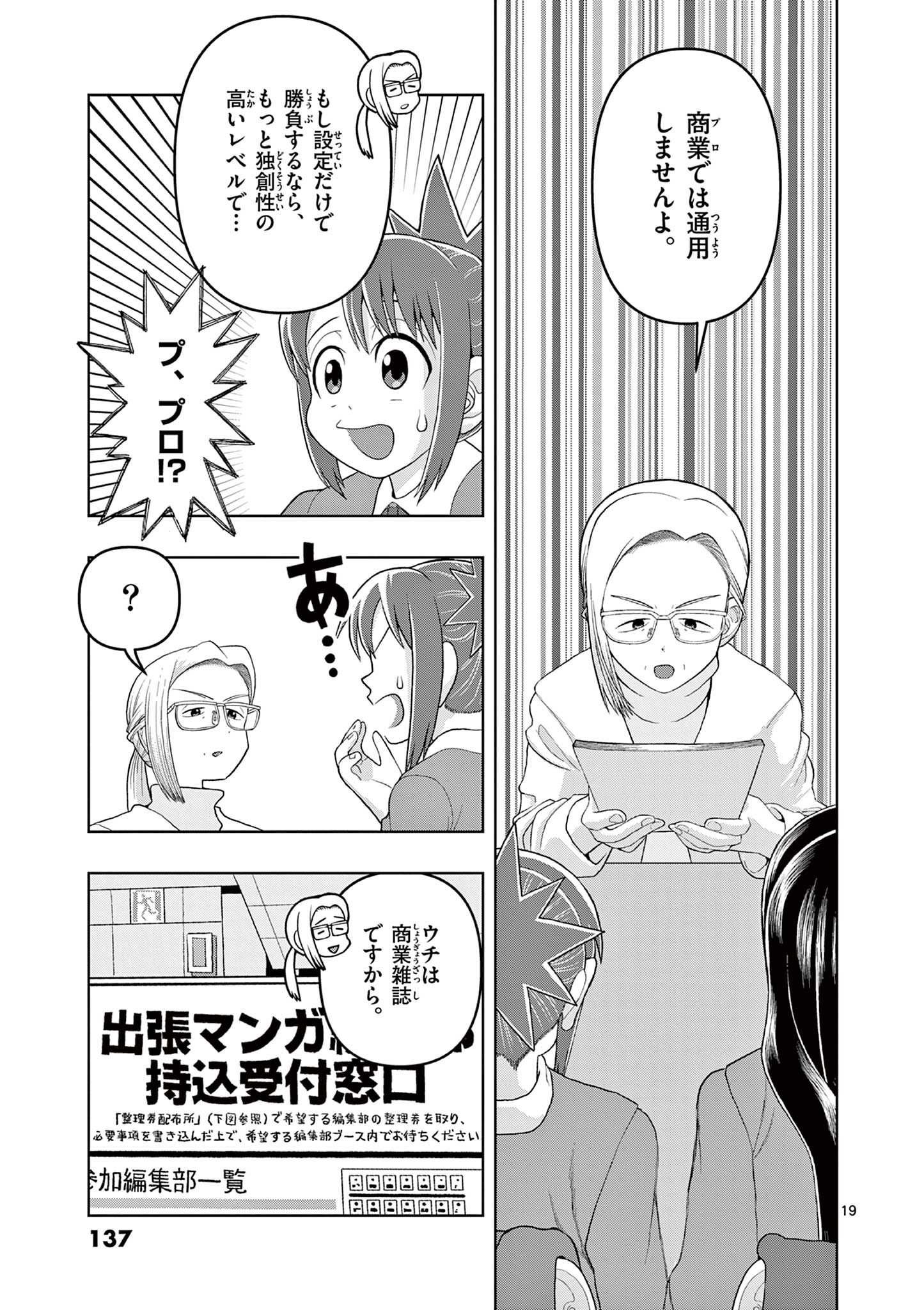 KORE EGAITE SHINE Chapter 18.1 page 19 - nihonkuni.com