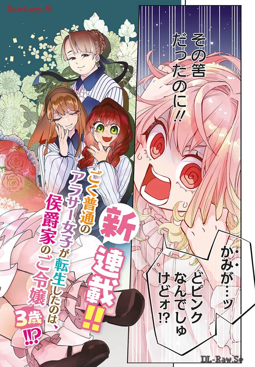 Tensei Arasaa Joshi no Kotoyo Kaikatsu Chap 1 - Pic 2
