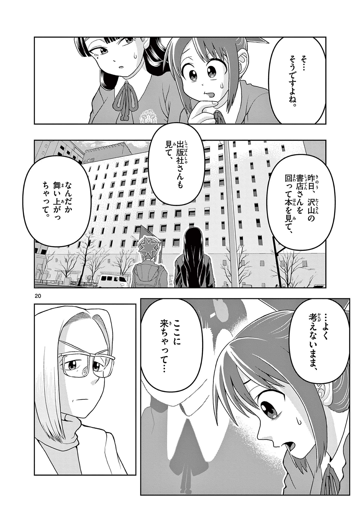 KORE EGAITE SHINE Chapter 18.1 page 20 - nihonkuni.com