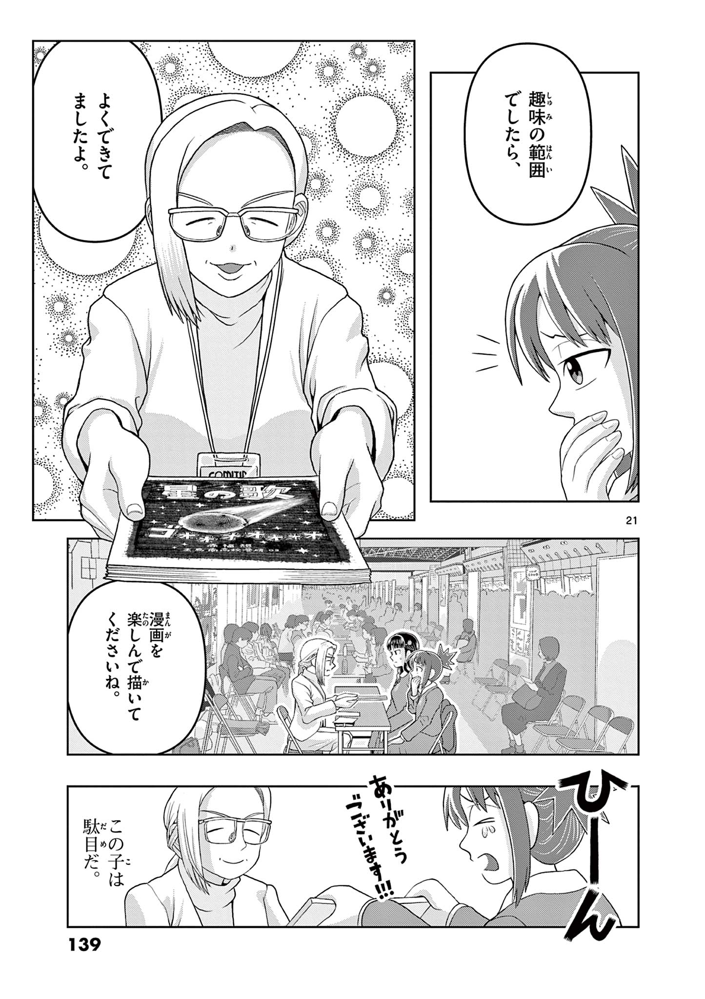 KORE EGAITE SHINE Chapter 18.1 page 21 - nihonkuni.com