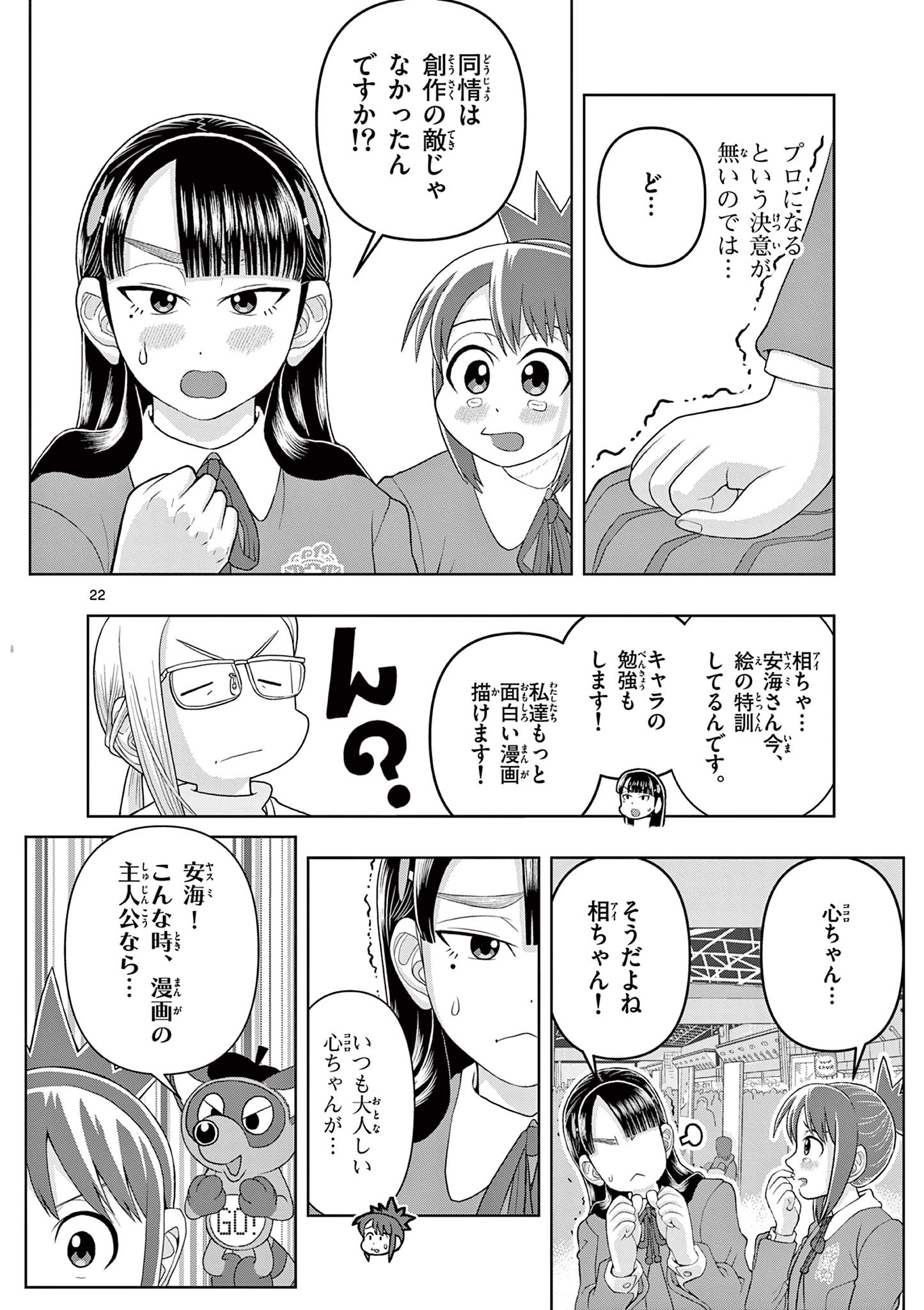 KORE EGAITE SHINE Chapter 18.1 page 22 - nihonkuni.com