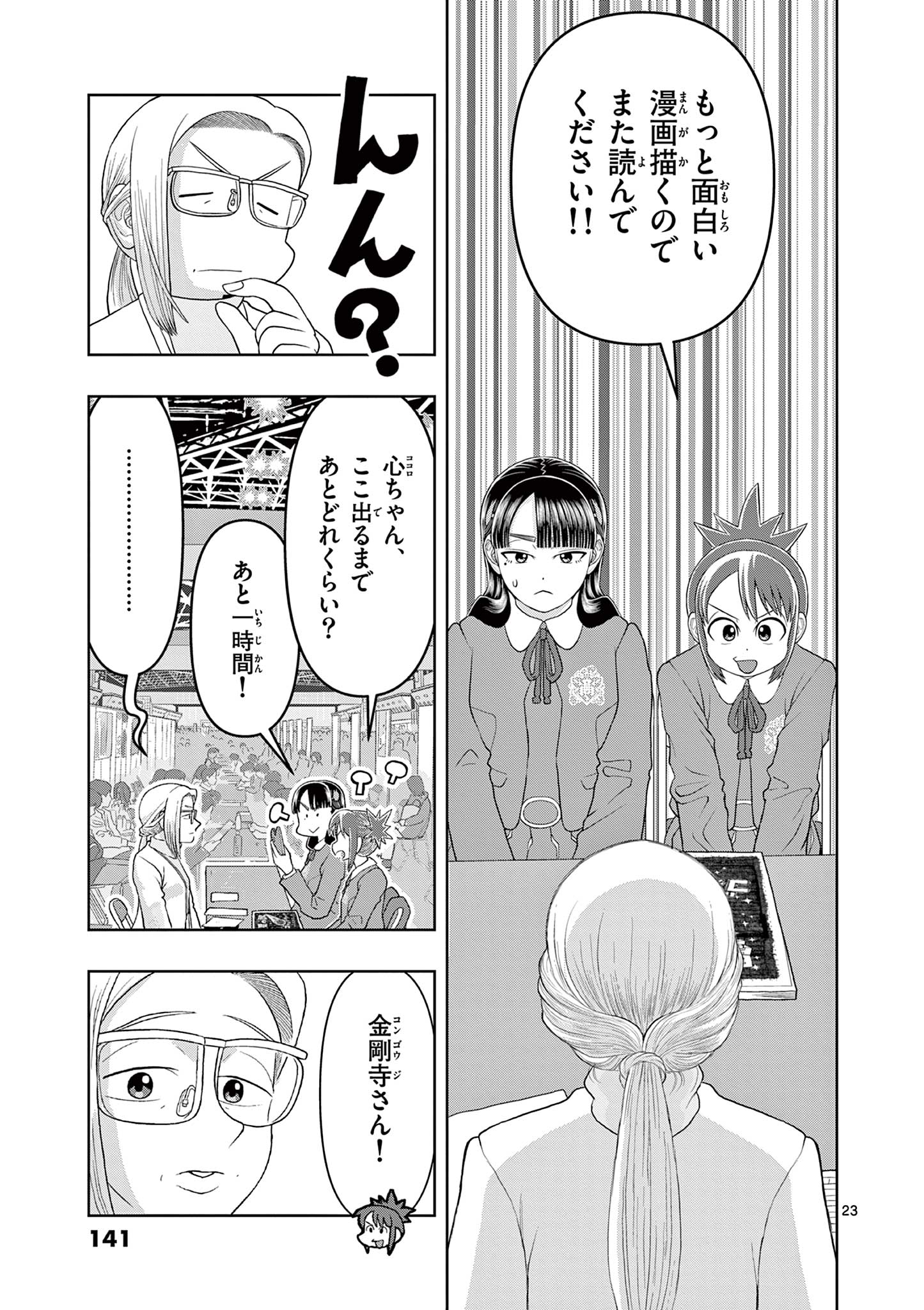 KORE EGAITE SHINE Chapter 18.1 page 23 - nihonkuni.com