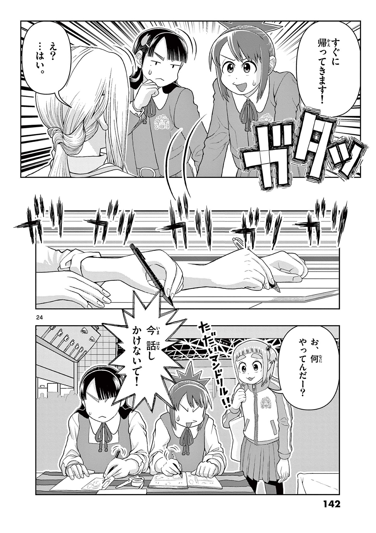 KORE EGAITE SHINE Chapter 18.1 page 24 - nihonkuni.com