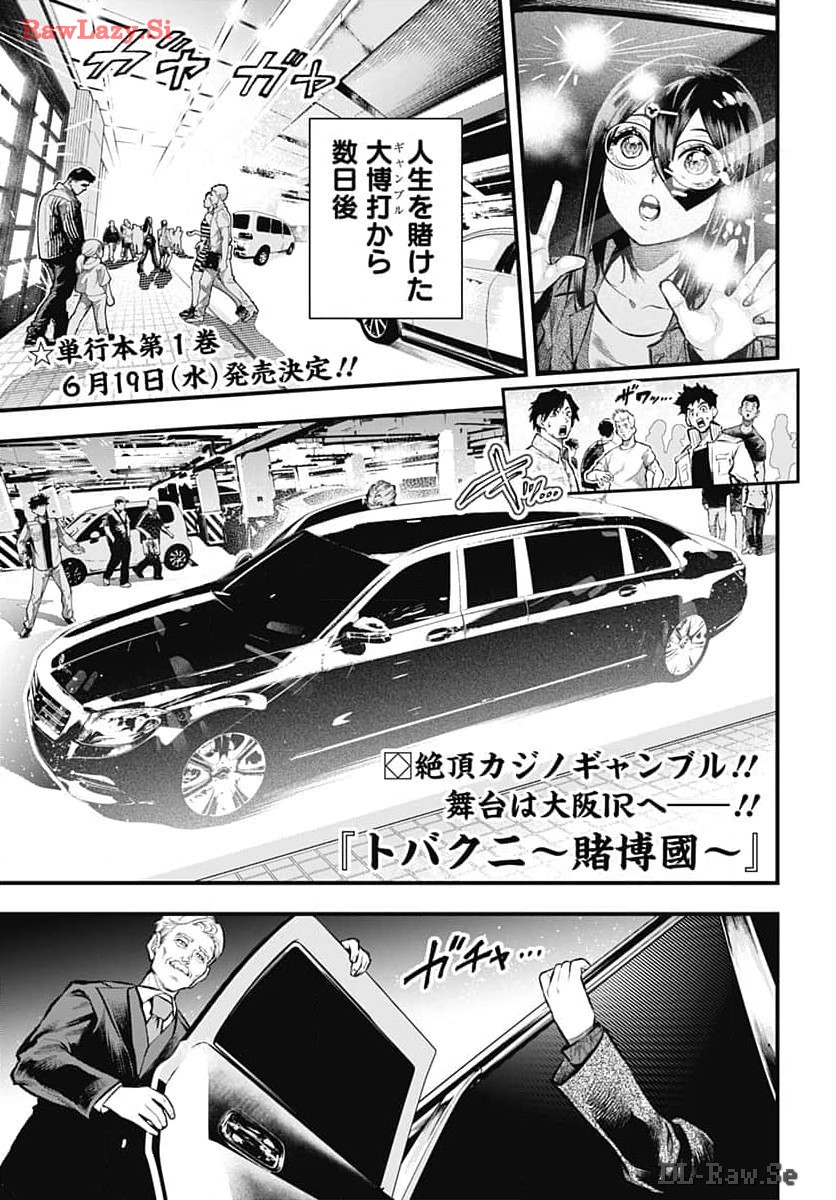 Tobakuni Chapter 7 page 1 - nihonkuni.com