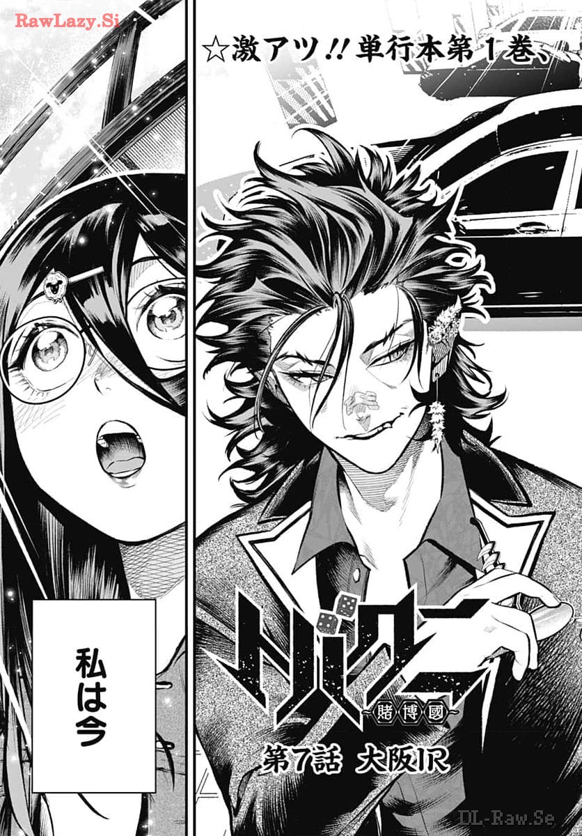 Tobakuni Chapter 7 page 3 - nihonkuni.com