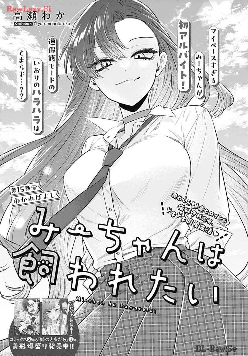 Mi-chan wa Kawaretai Chapter 15 page 1 - nihonkuni.com