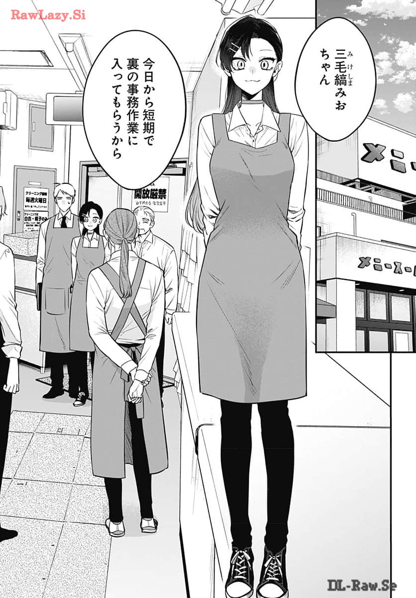 Mi-chan wa Kawaretai Chapter 15 page 2 - nihonkuni.com