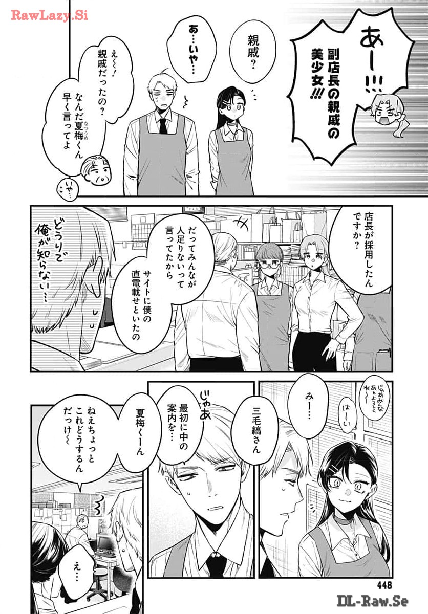 Mi-chan wa Kawaretai Chapter 15 page 4 - nihonkuni.com
