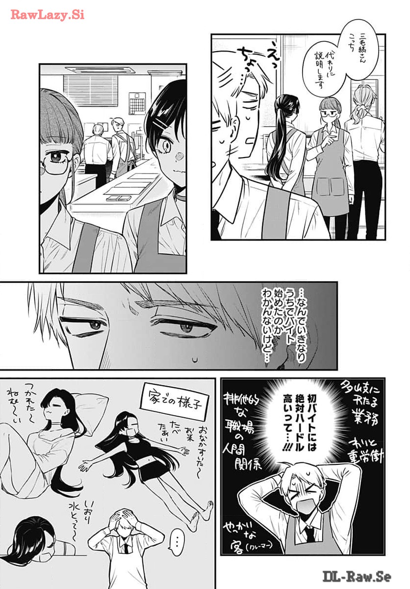 Mi-chan wa Kawaretai Chapter 15 page 5 - nihonkuni.com