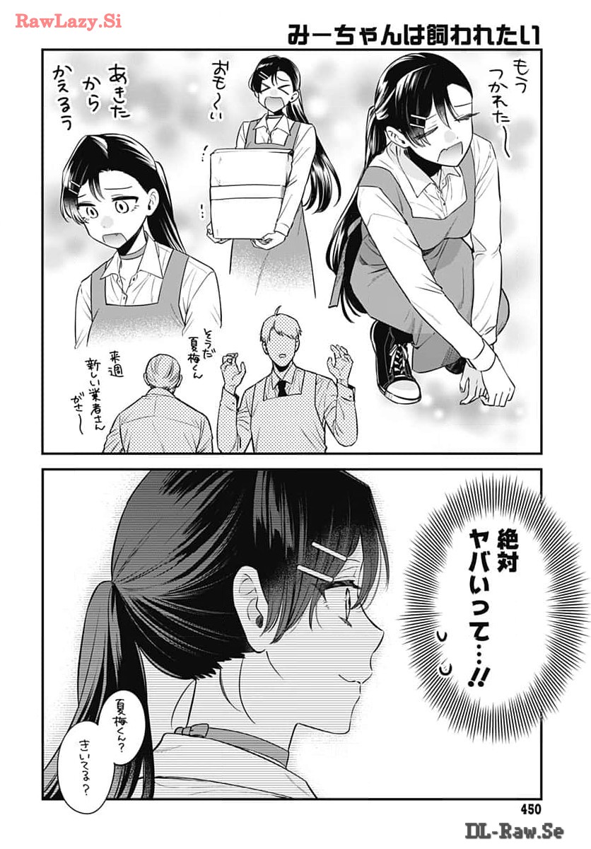 Mi-chan wa Kawaretai Chapter 15 page 6 - nihonkuni.com