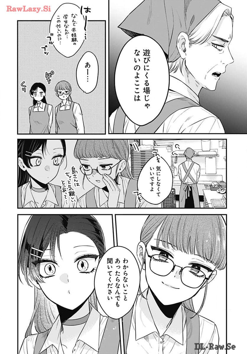 Mi-chan wa Kawaretai Chapter 15 page 8 - nihonkuni.com