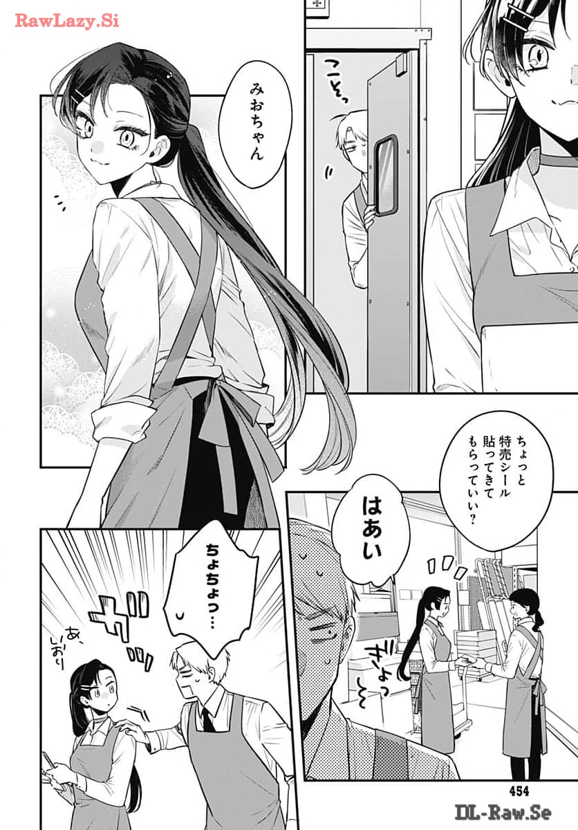 Mi-chan wa Kawaretai Chapter 15 page 10 - nihonkuni.com