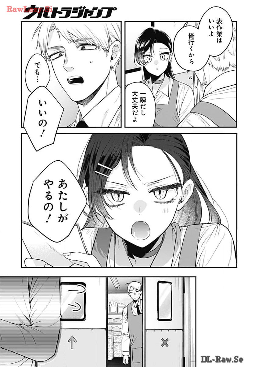 Mi-chan wa Kawaretai Chapter 15 page 11 - nihonkuni.com