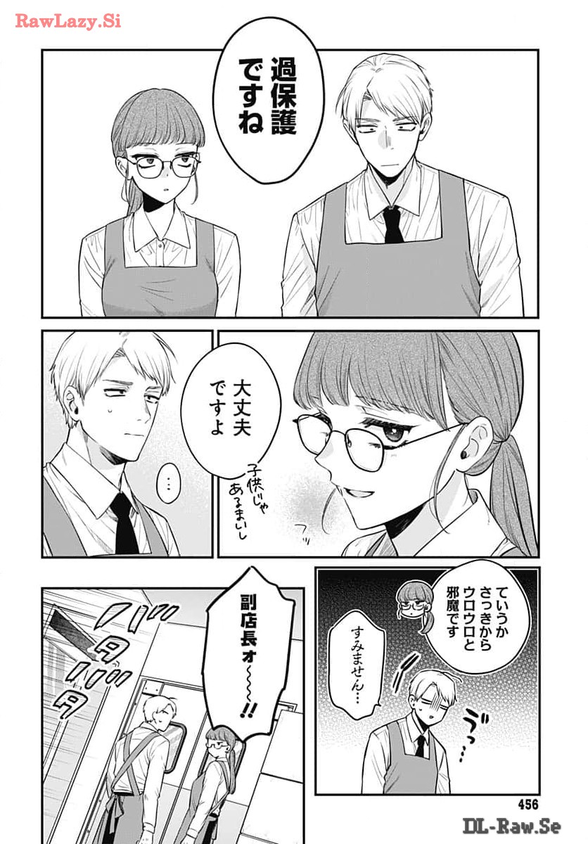 Mi-chan wa Kawaretai Chapter 15 page 12 - nihonkuni.com