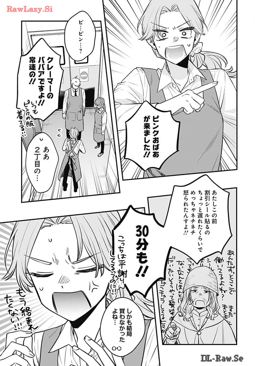 Mi-chan wa Kawaretai Chapter 15 page 13 - nihonkuni.com