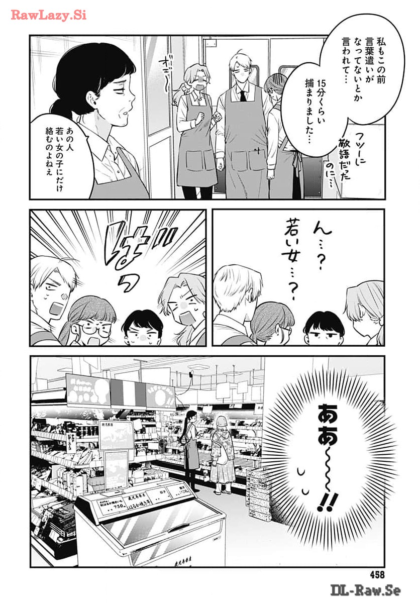 Mi-chan wa Kawaretai Chapter 15 page 14 - nihonkuni.com