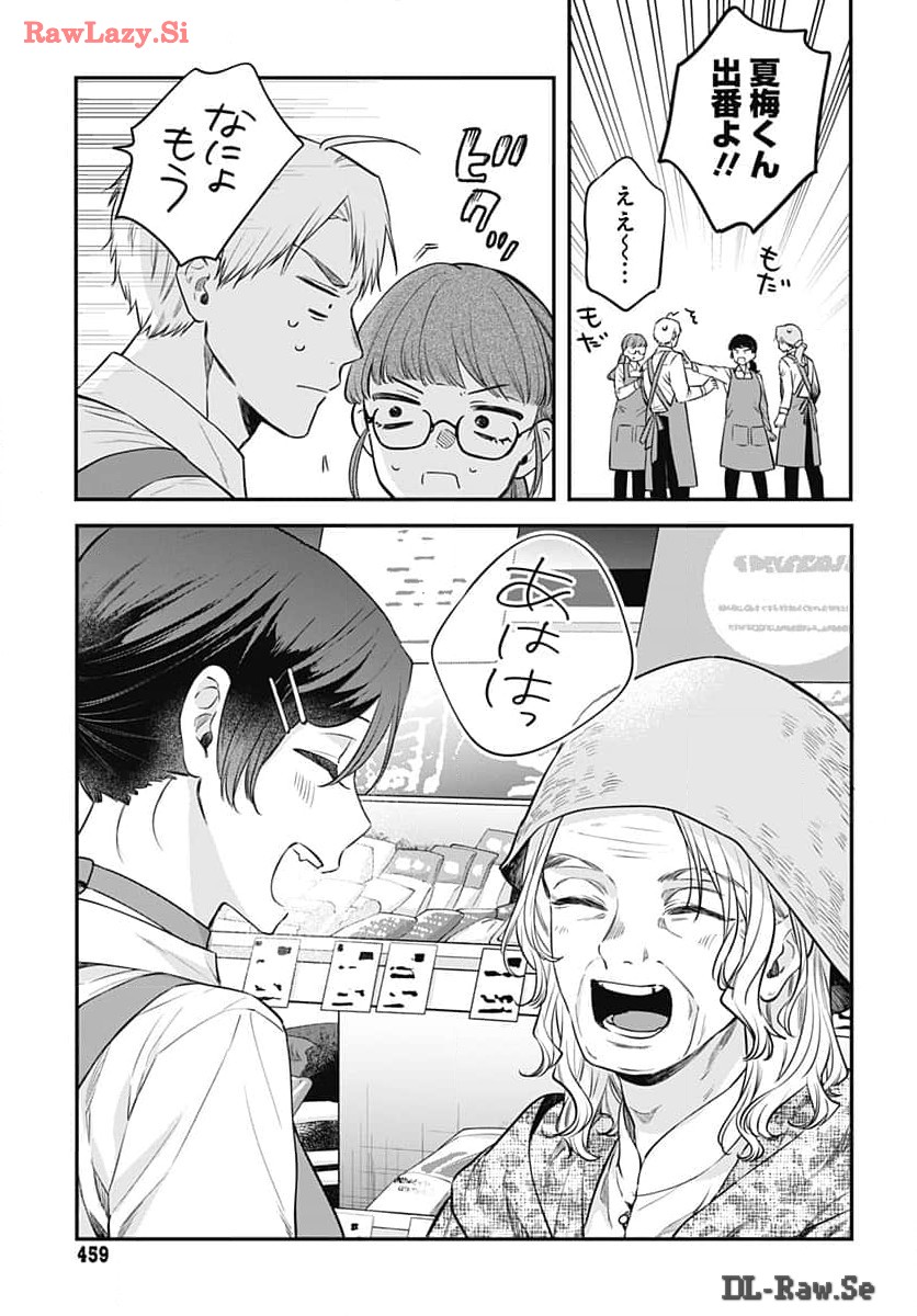 Mi-chan wa Kawaretai Chapter 15 page 15 - nihonkuni.com