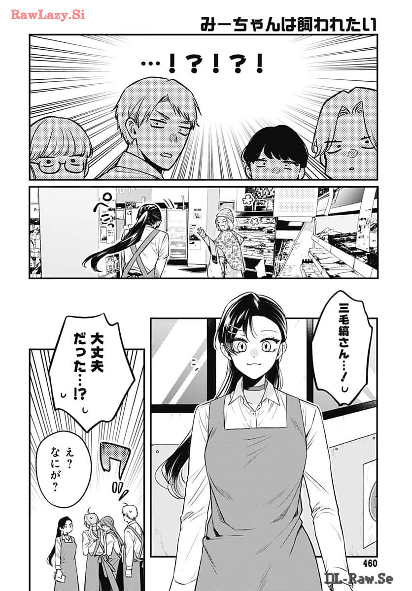 Mi-chan wa Kawaretai Chapter 15 page 16 - nihonkuni.com