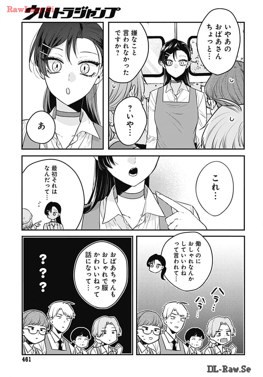 Mi-chan wa Kawaretai Chapter 15 page 17 - nihonkuni.com