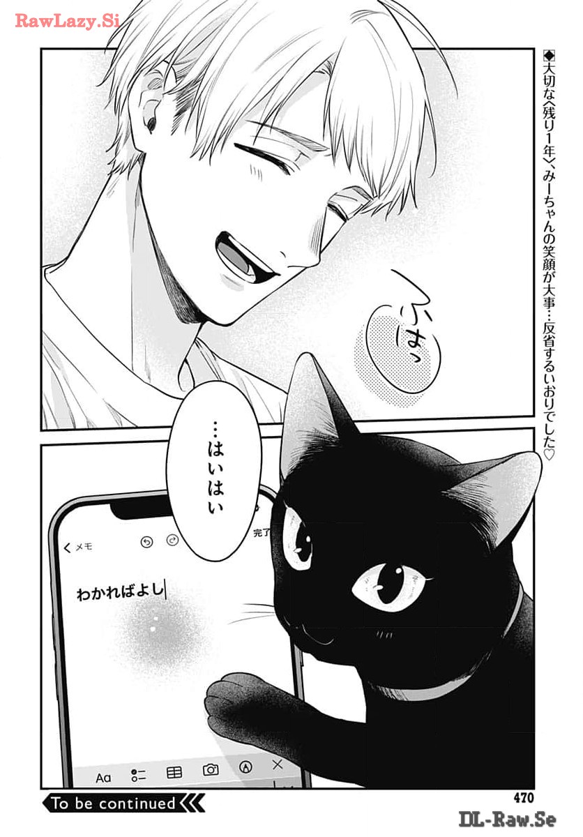 Mi-chan wa Kawaretai Chapter 15 page 26 - nihonkuni.com