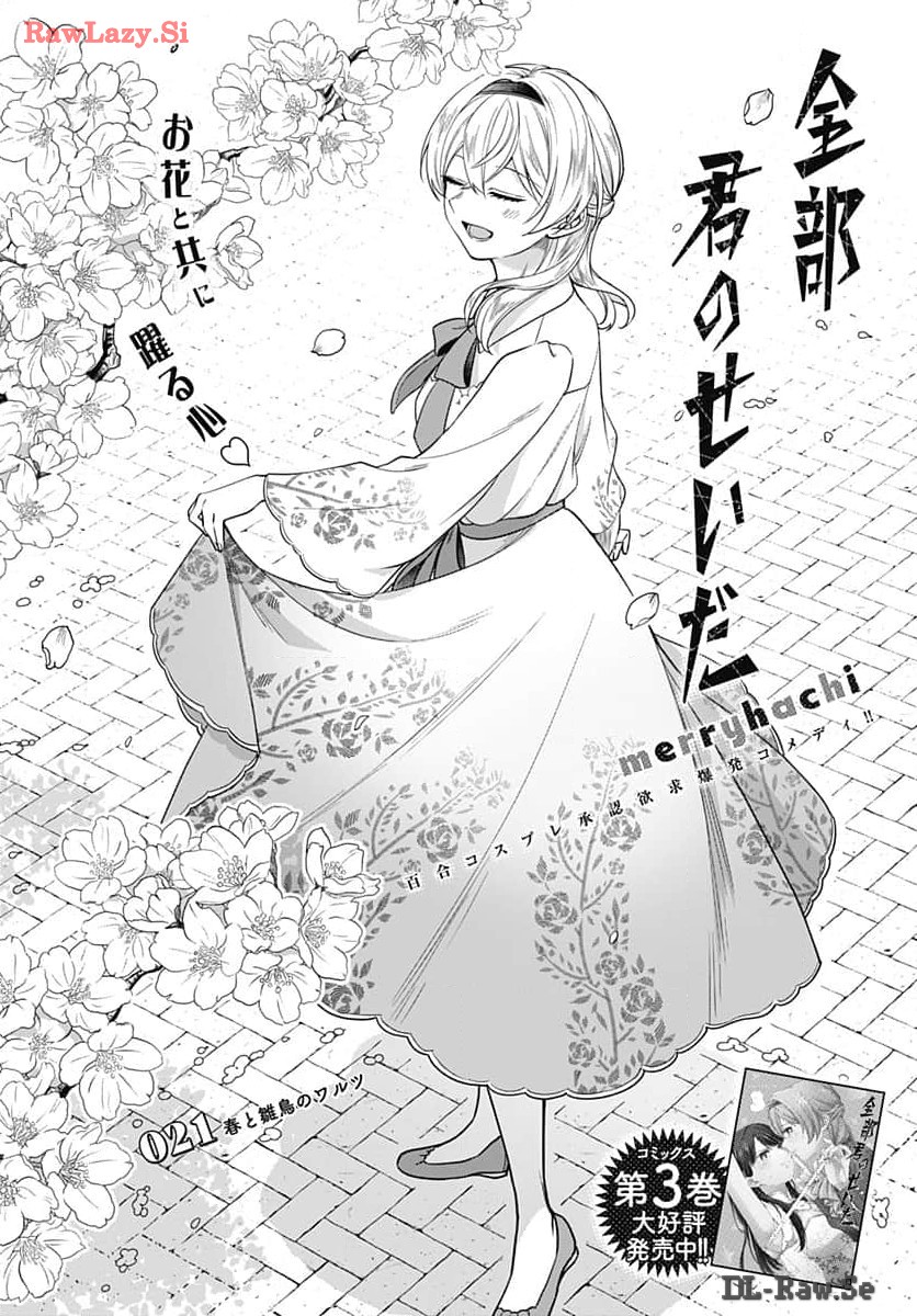 Zenbu Kimi no Seida Chapter 21 page 1 - nihonkuni.com