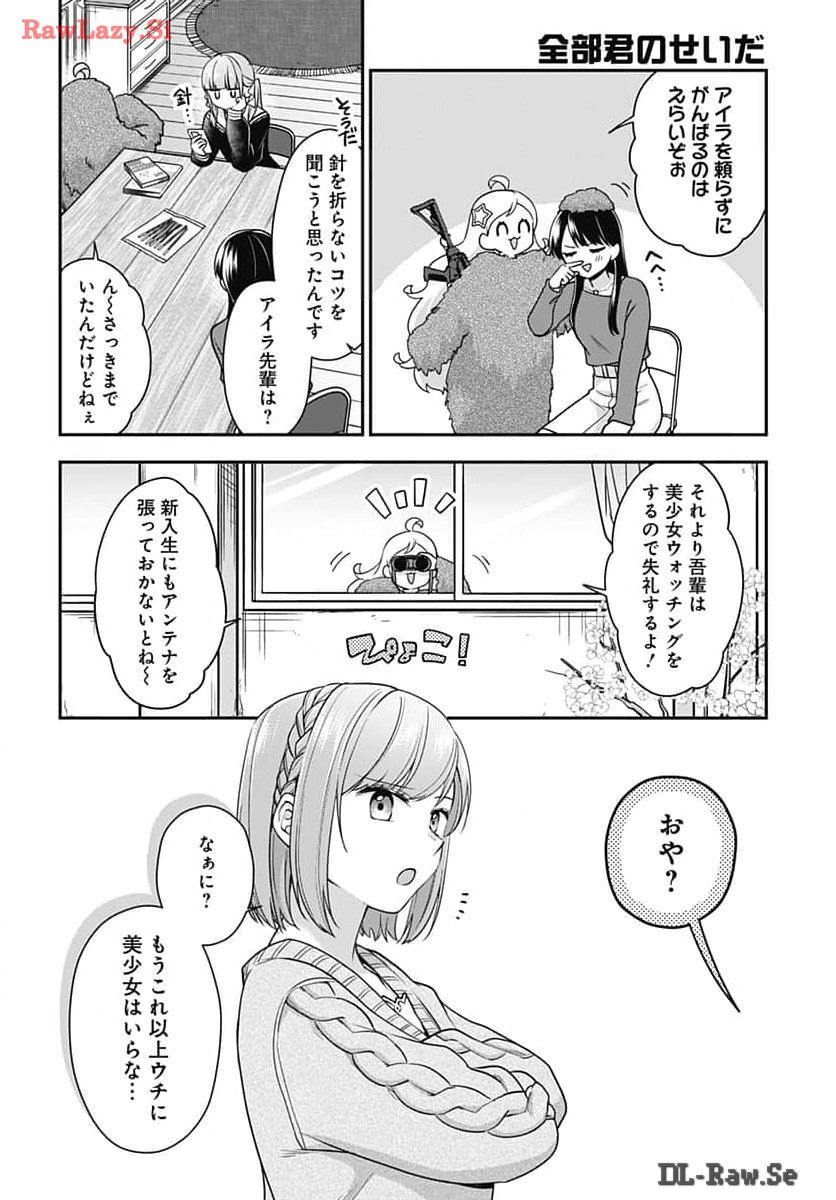 Zenbu Kimi no Seida Chapter 21 page 4 - nihonkuni.com