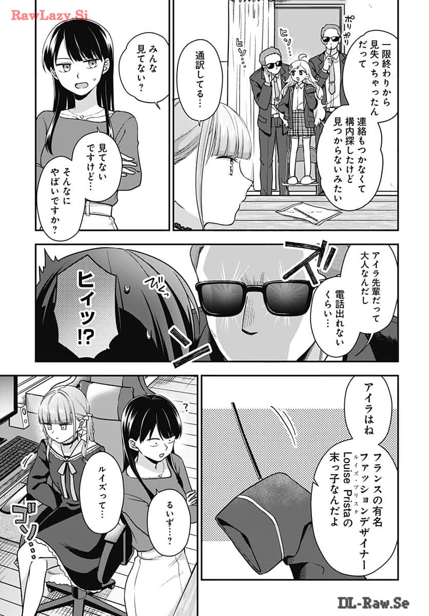 Zenbu Kimi no Seida Chapter 21 page 7 - nihonkuni.com
