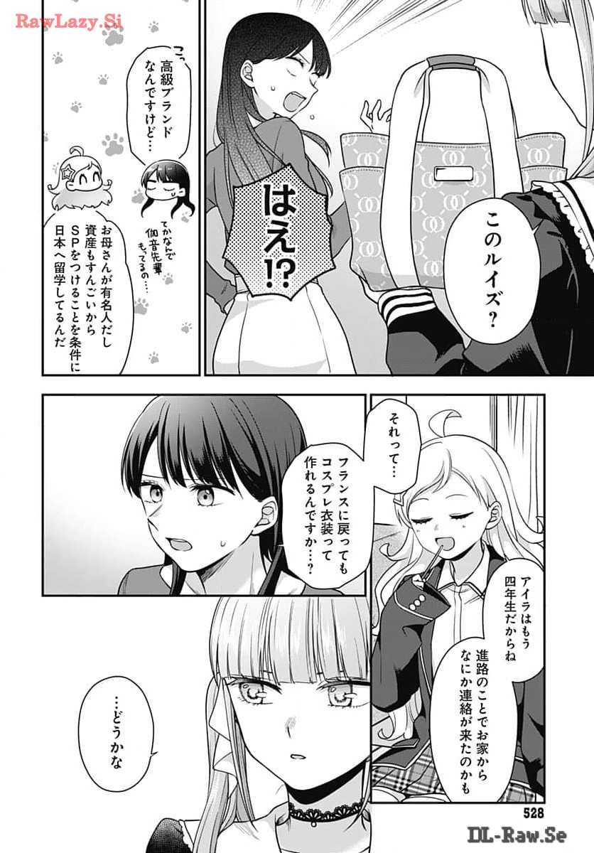 Zenbu Kimi no Seida Chapter 21 page 8 - nihonkuni.com