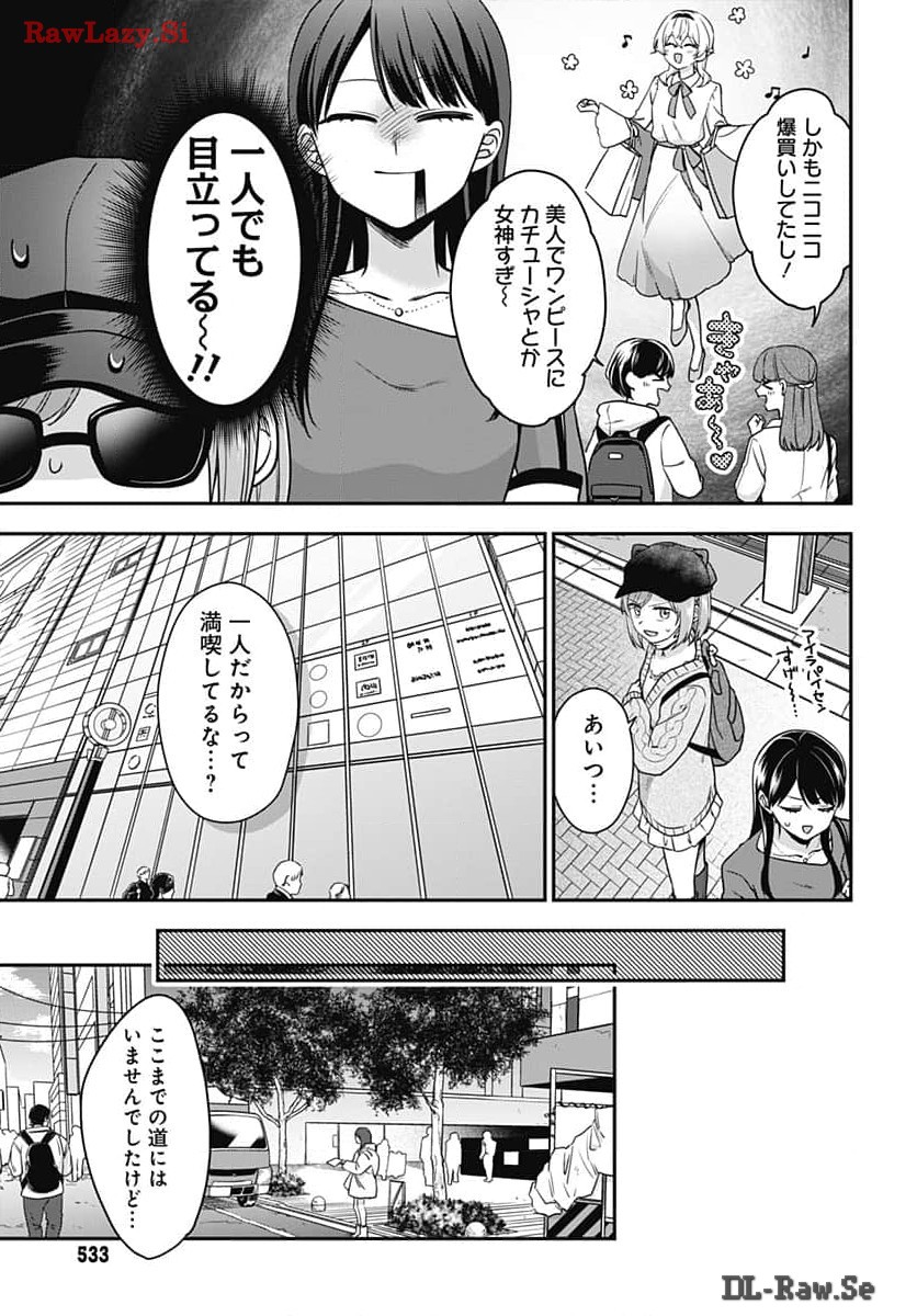 Zenbu Kimi no Seida Chapter 21 page 13 - nihonkuni.com