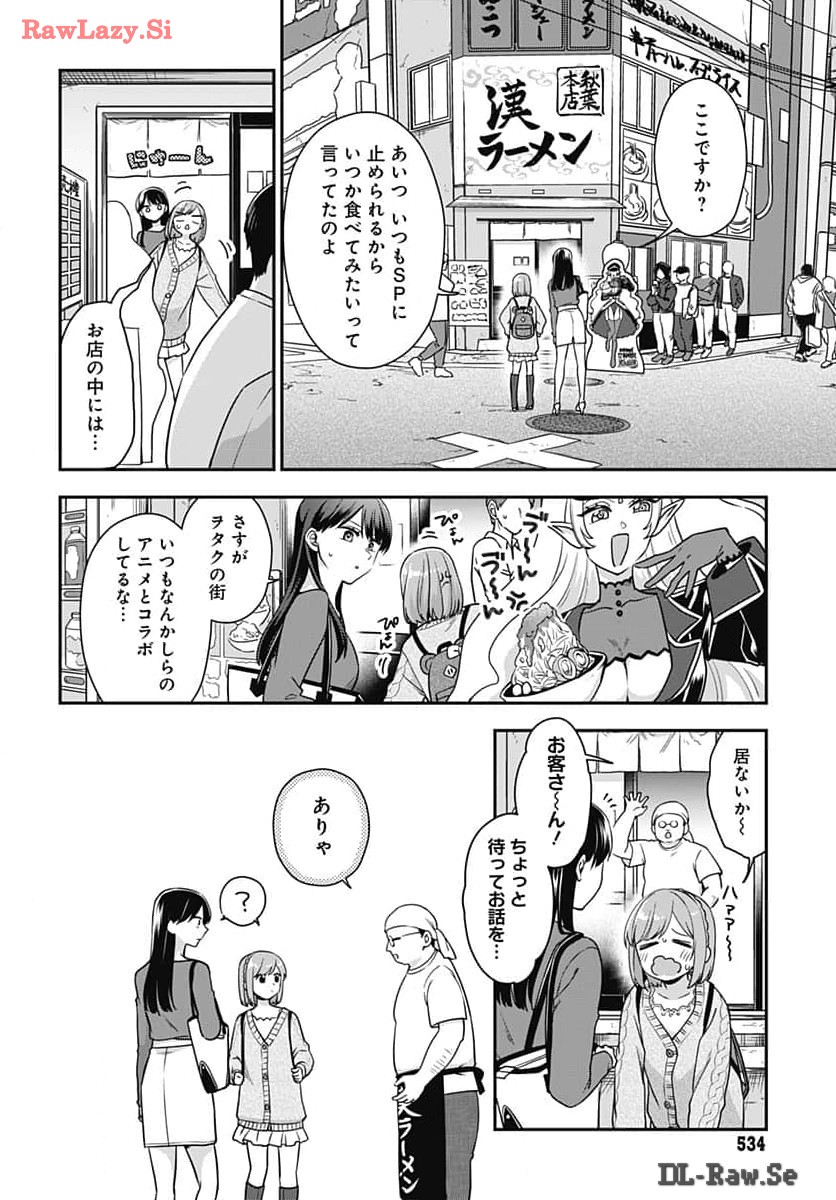 Zenbu Kimi no Seida Chapter 21 page 14 - nihonkuni.com