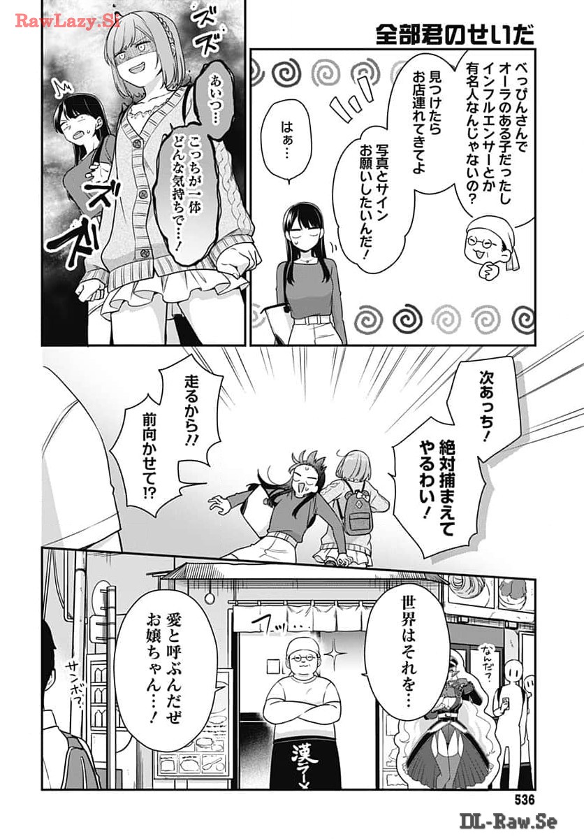 Zenbu Kimi no Seida Chapter 21 page 16 - nihonkuni.com