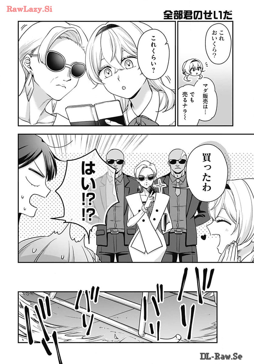 Zenbu Kimi no Seida Chapter 21 page 32 - nihonkuni.com