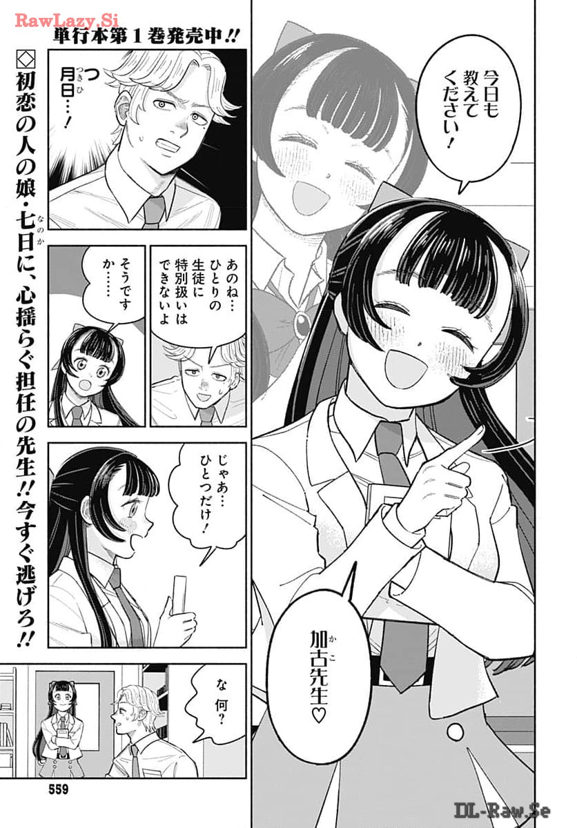 Koi wa Nintai Chapter 9 page 2 - nihonkuni.com
