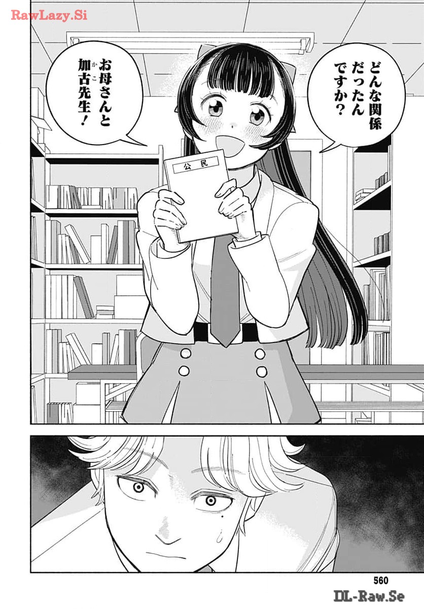 Koi wa Nintai Chapter 9 page 3 - nihonkuni.com