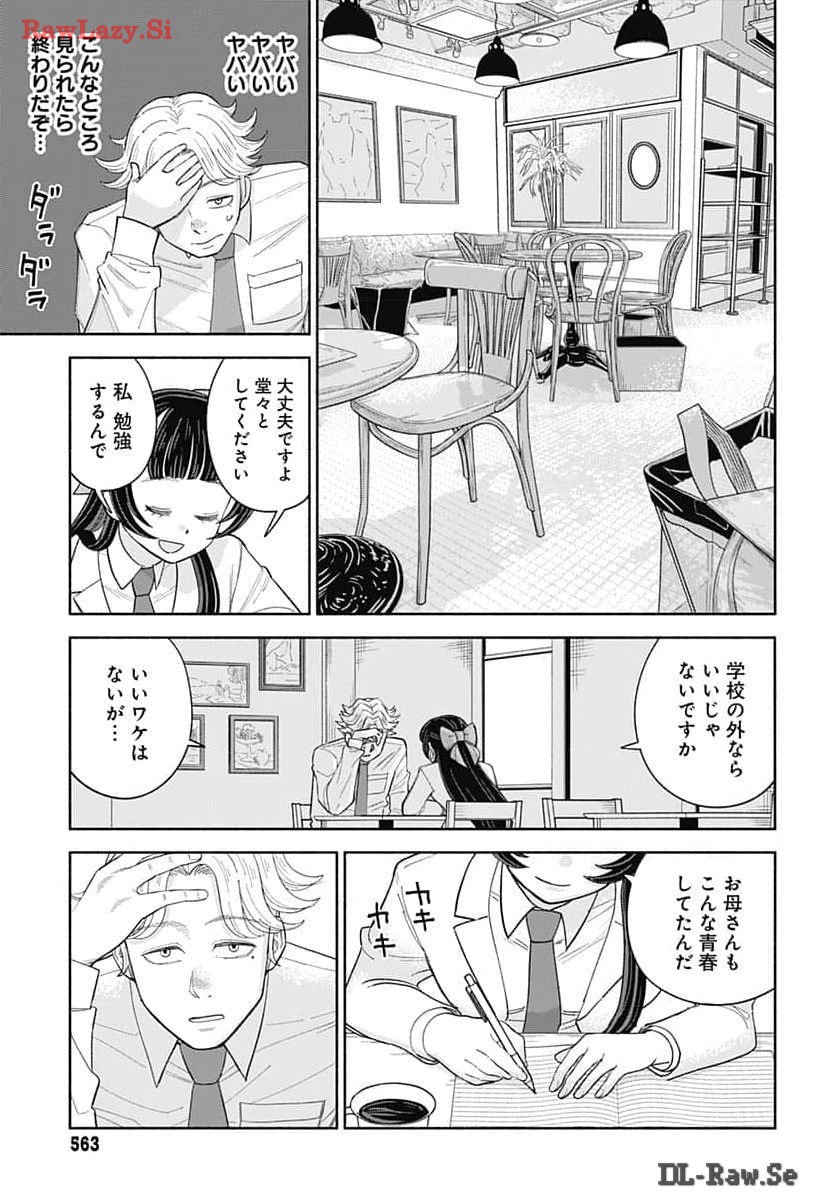 Koi wa Nintai Chapter 9 page 6 - nihonkuni.com