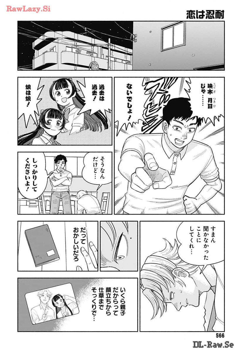 Koi wa Nintai Chapter 9 page 9 - nihonkuni.com