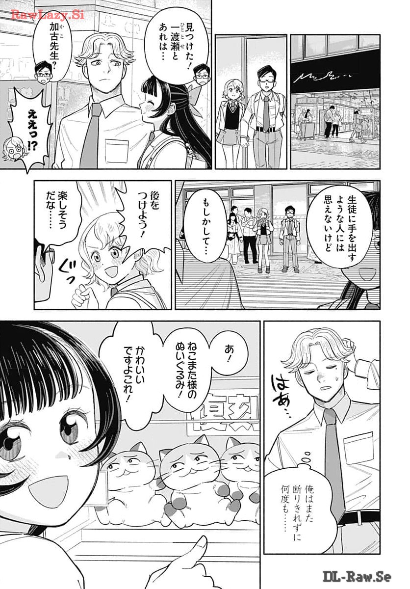 Koi wa Nintai Chapter 9 page 10 - nihonkuni.com
