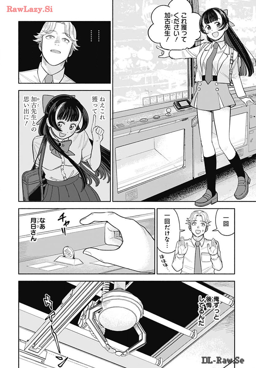 Koi wa Nintai Chapter 9 page 11 - nihonkuni.com