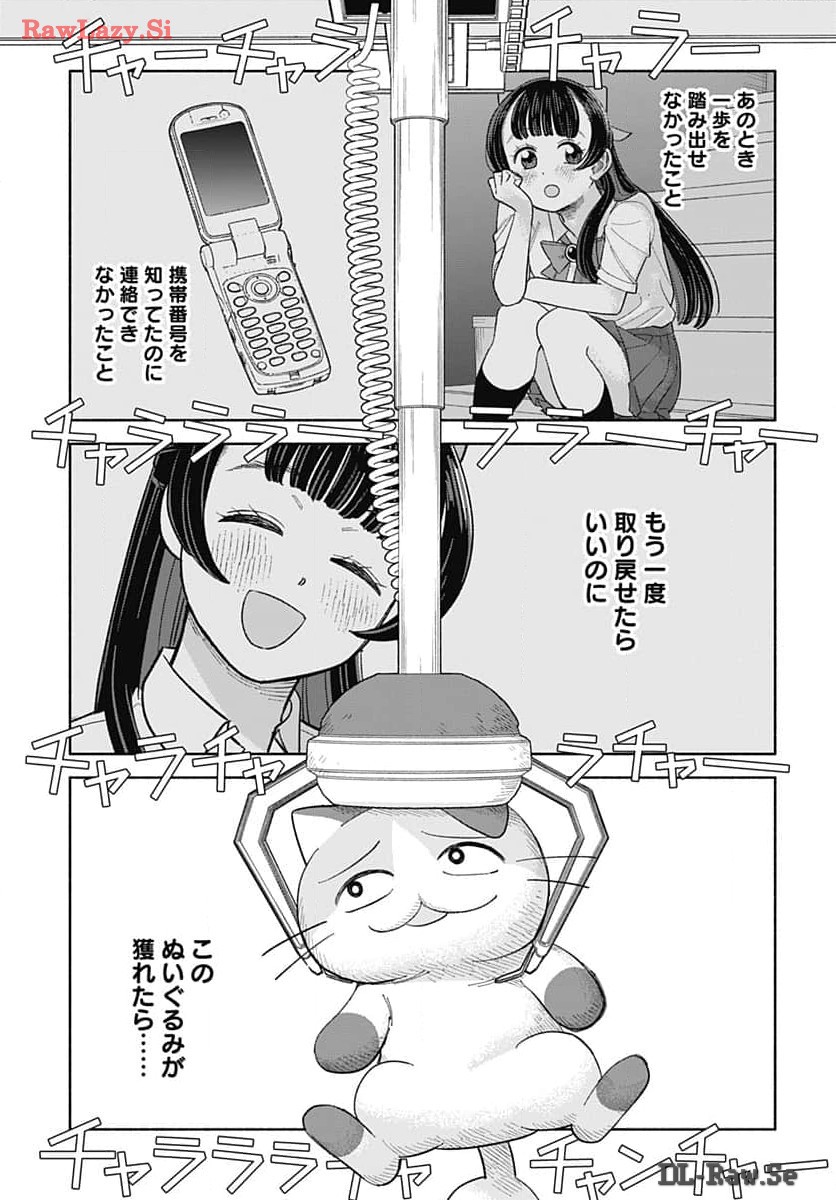 Koi wa Nintai Chapter 9 page 12 - nihonkuni.com