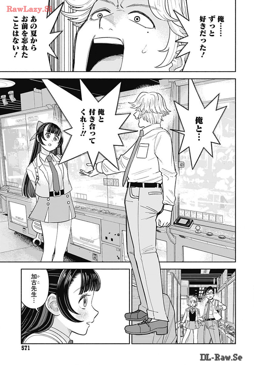 Koi wa Nintai Chapter 9 page 14 - nihonkuni.com