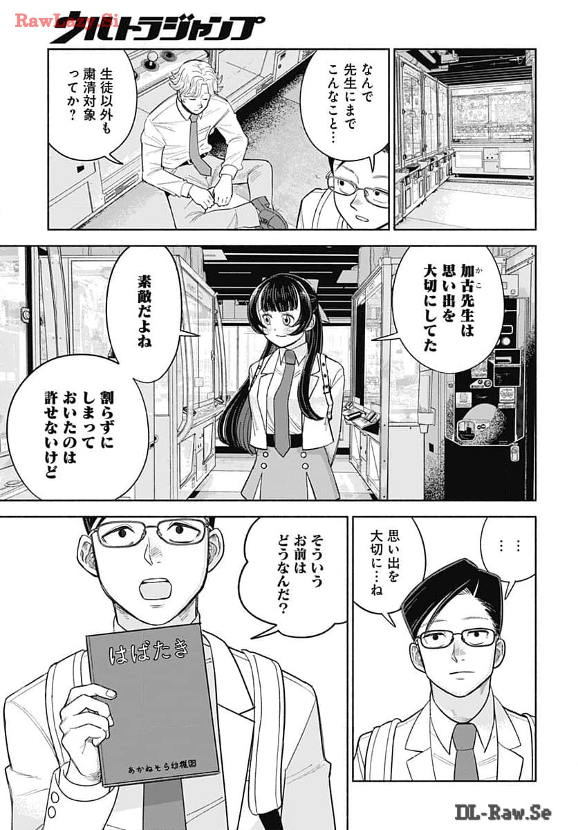 Koi wa Nintai Chapter 9 page 24 - nihonkuni.com