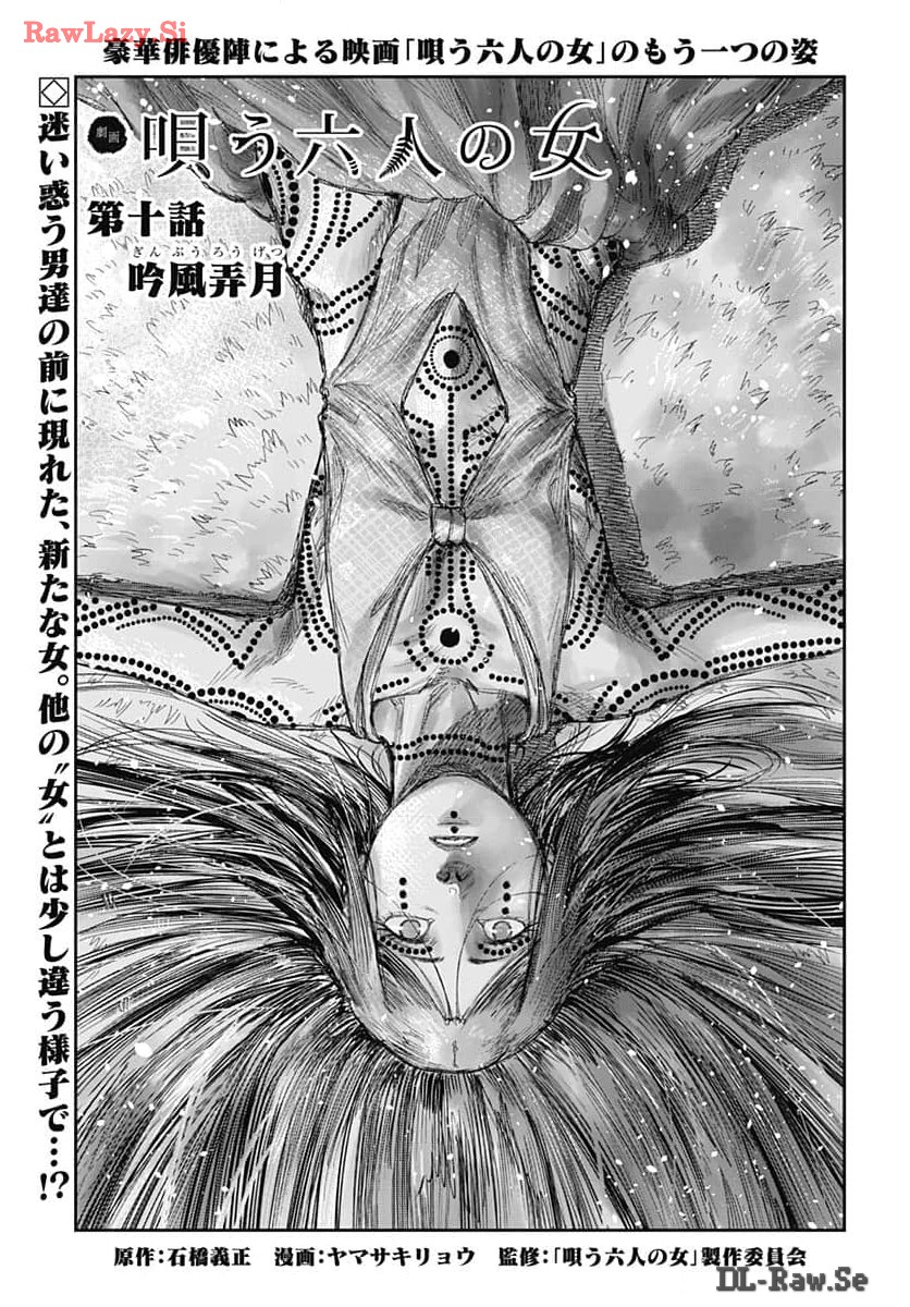 Gekiga: Utau Rokunin no Onna Chap 10 - Pic 1