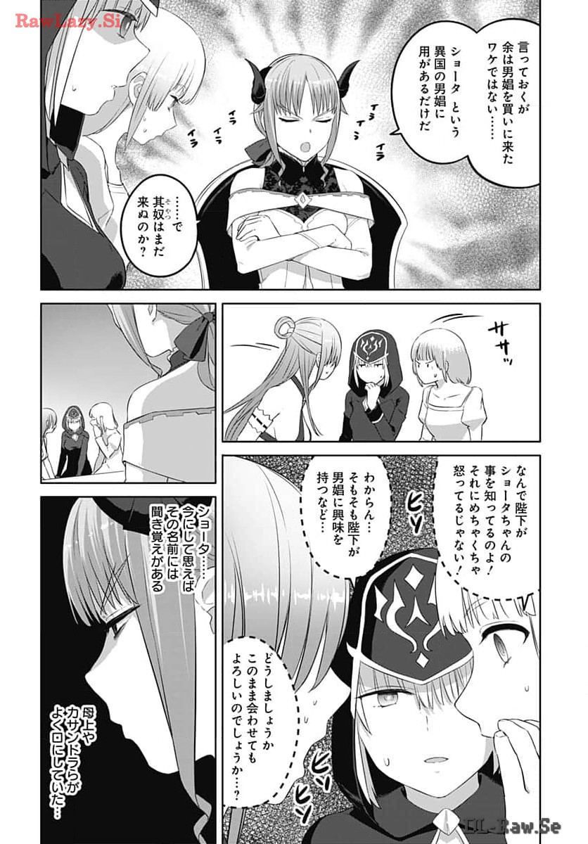 Valhalla Otitin Brothel Chapter 44.2 page 2 - nihonkuni.com