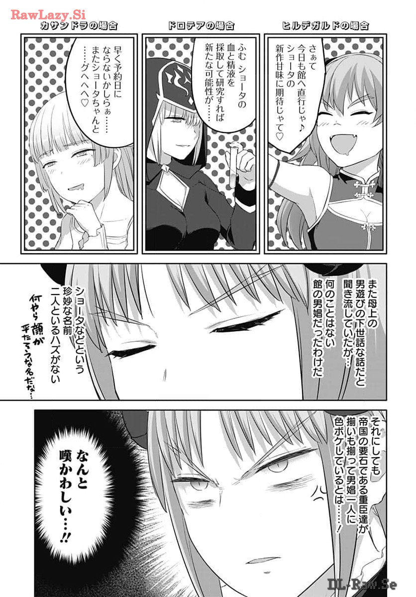 Valhalla Otitin Brothel Chapter 44.2 page 3 - nihonkuni.com