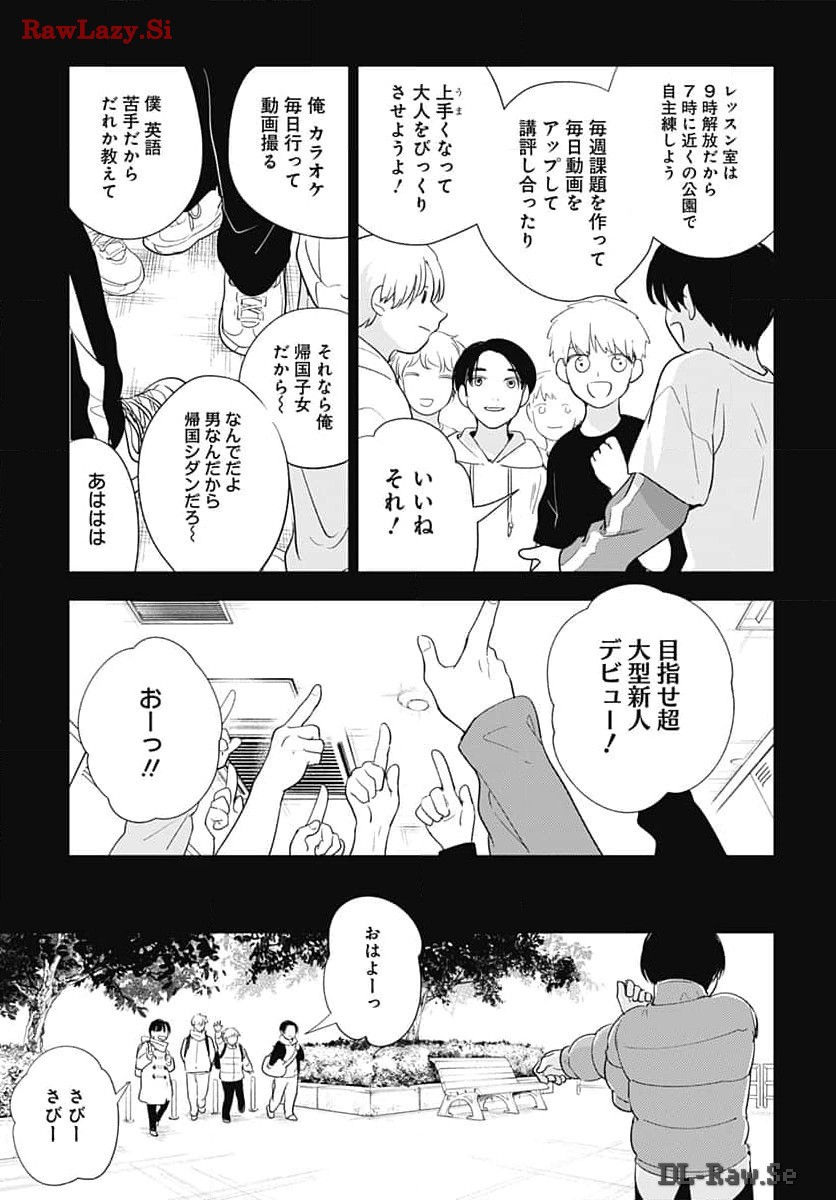 Soko de Hoshikuzu Miagetero Chapter 30 page 11 - nihonkuni.com