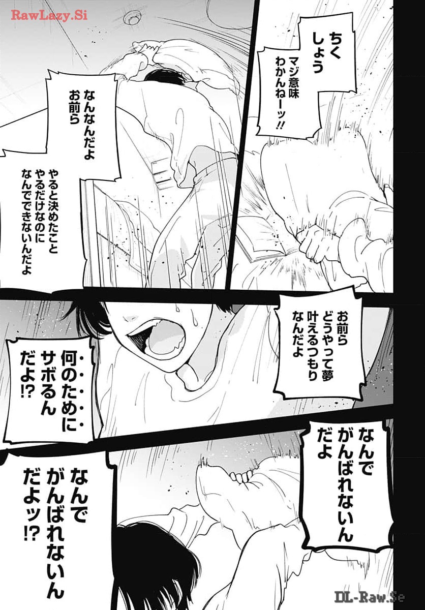 Soko de Hoshikuzu Miagetero Chapter 30 page 15 - nihonkuni.com