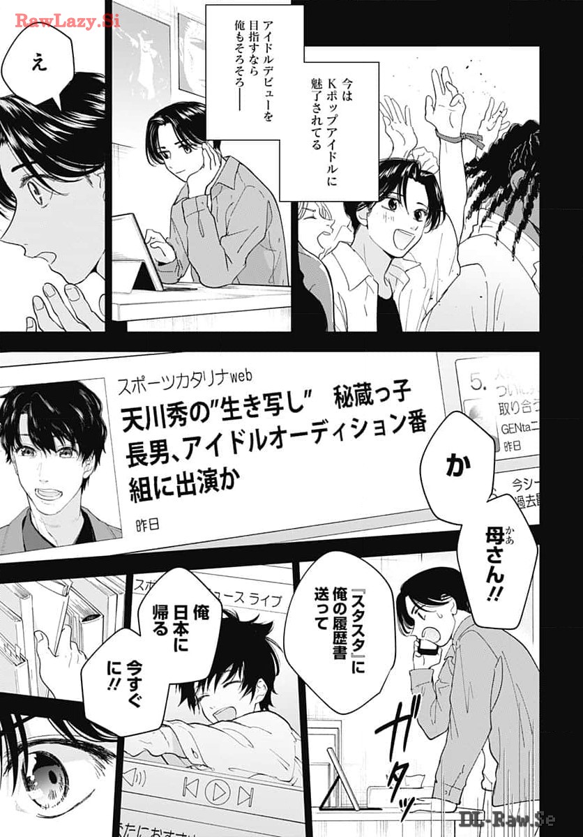 Soko de Hoshikuzu Miagetero Chapter 30 page 33 - nihonkuni.com