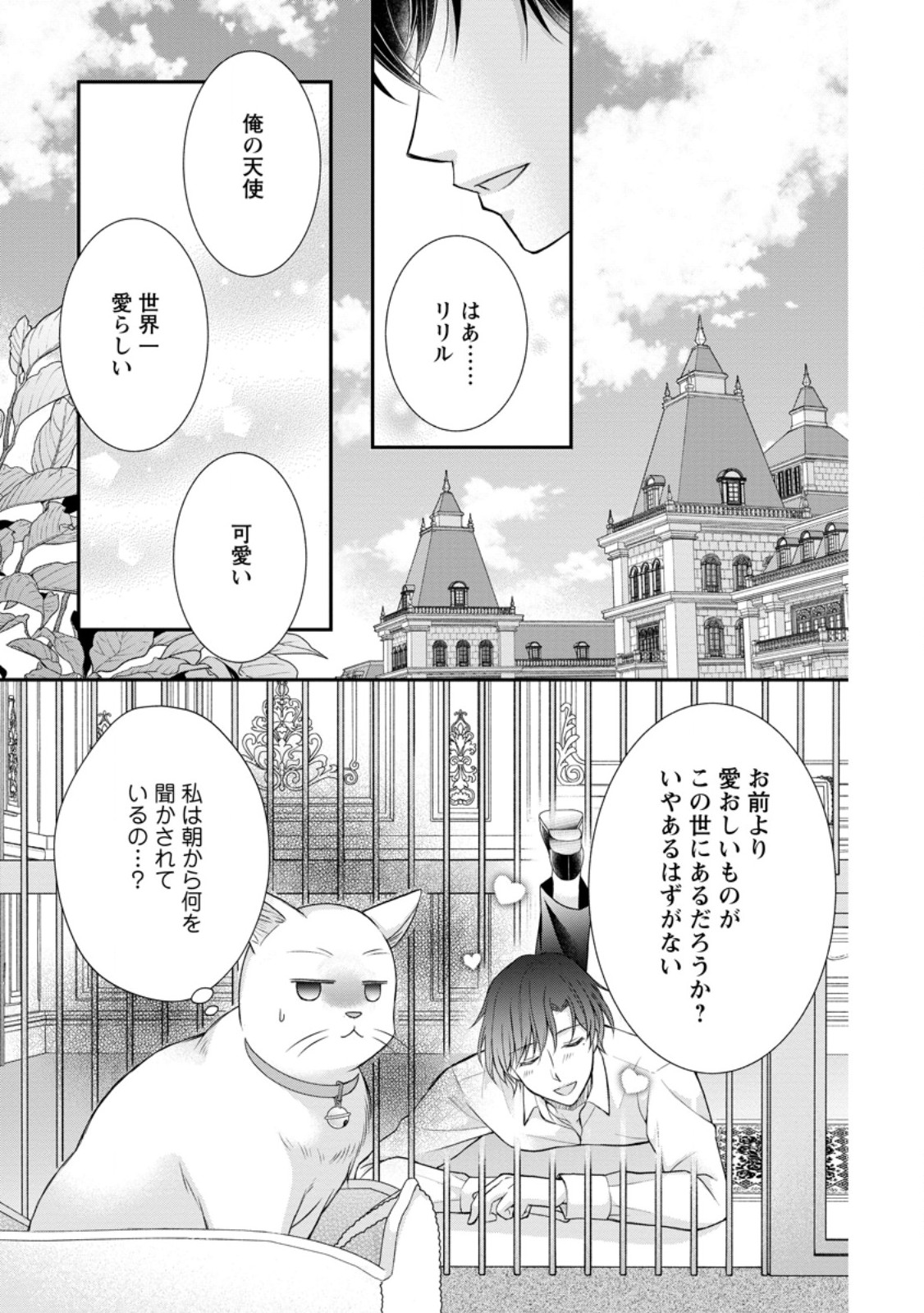 Read NOROI DE NEKO NI SARETA AKUNE, O TAISHI NI HIROWARERU Chapter 4.1 [High Quality / Full] - Page 1 - nicomanga.net