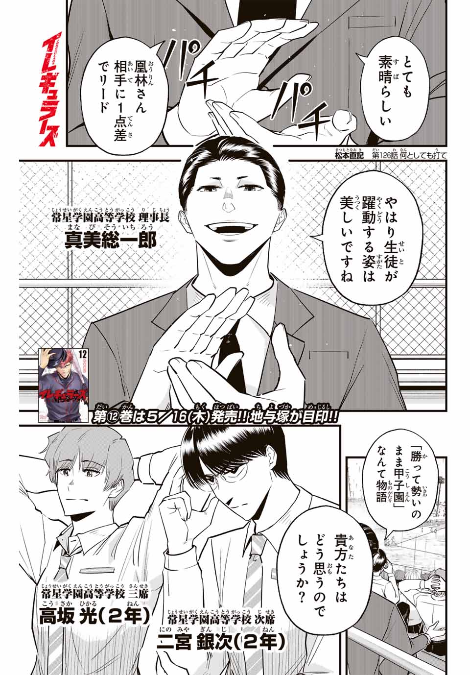 Read IRREGULARS Chapter 126 [High Quality / Full] - Page 1 - nicomanga.com