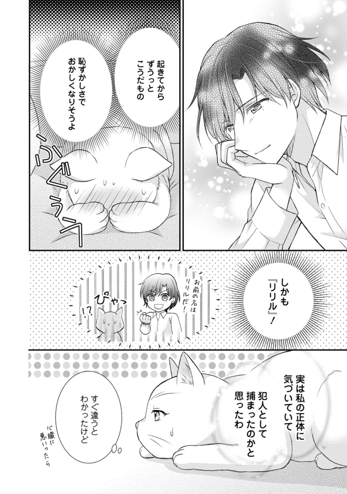 Read NOROI DE NEKO NI SARETA AKUNE, O TAISHI NI HIROWARERU Chapter 4.1 [High Quality / Full] - Page 2 - nicomanga.net